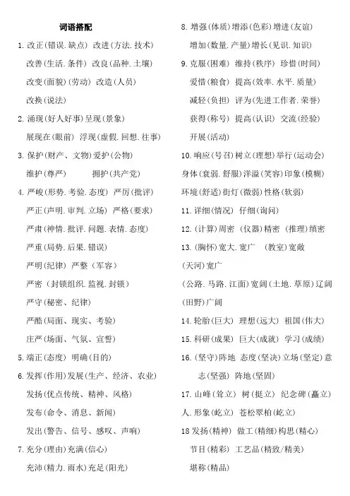 六年级总复习——词语搭配(易考)
