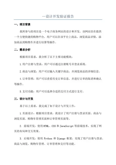—设计开发验证报告
