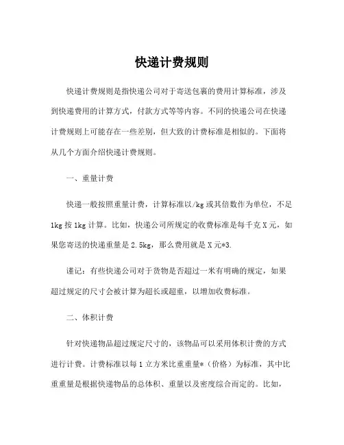 快递计费规则