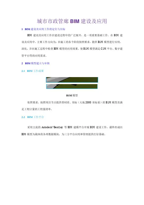 城市市政地下综合管廊建设BIM建设及应用方案