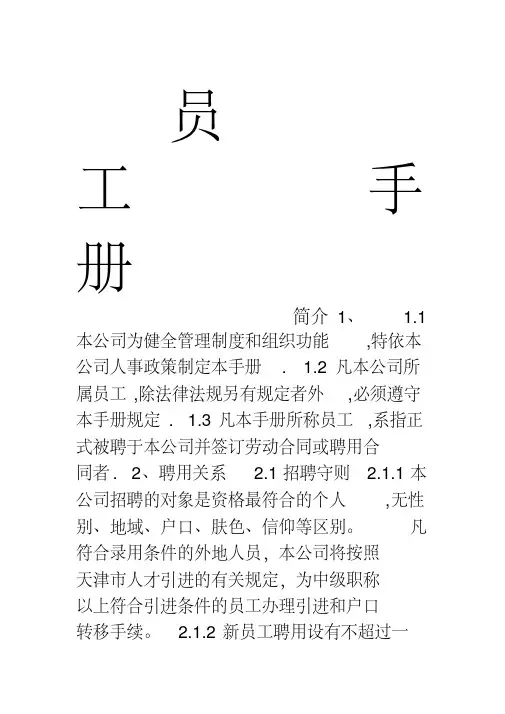企业员工手册范本