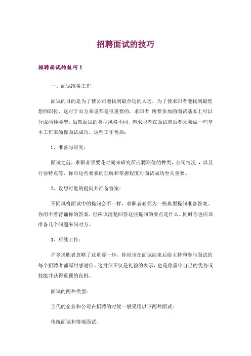 招聘面试的技巧