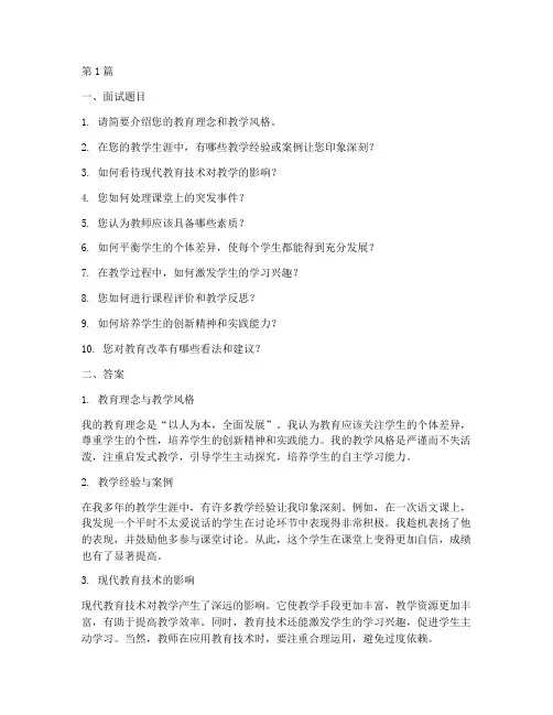 临清名师面试题目答案(3篇)