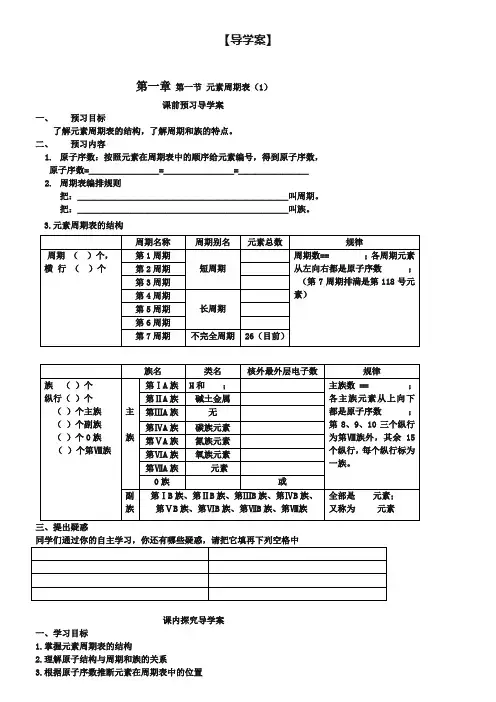 人教版必修二第一章第一节《元素周期表》(1)学案(含答案)