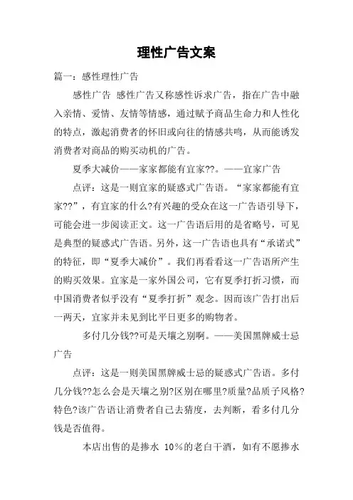 理性广告文案