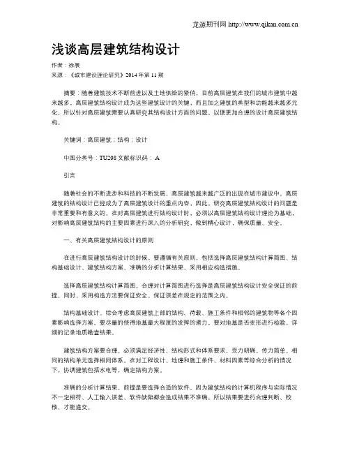 浅谈高层建筑结构设计(4)