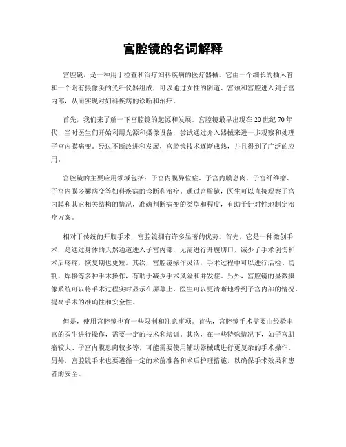 宫腔镜的名词解释
