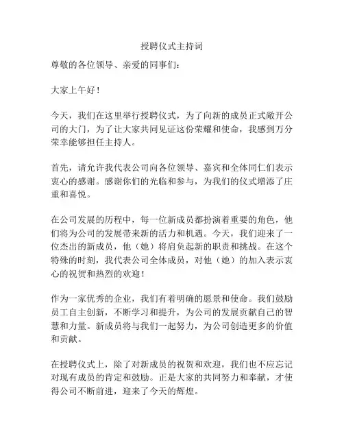 授聘仪式主持词