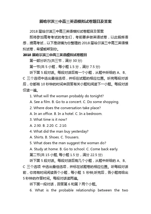 届哈尔滨三中高三英语模拟试卷题目及答案