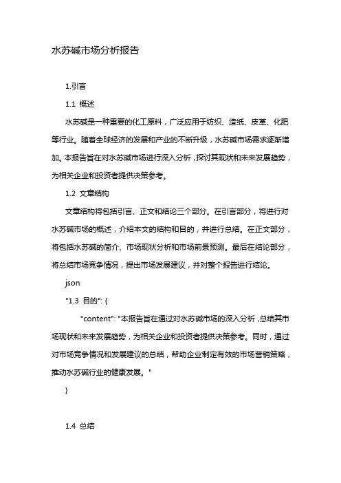 水苏碱市场分析报告