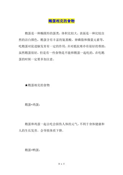 鹅蛋相克的食物