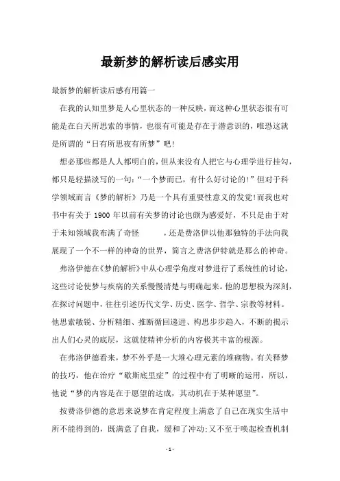 梦的解析读后感