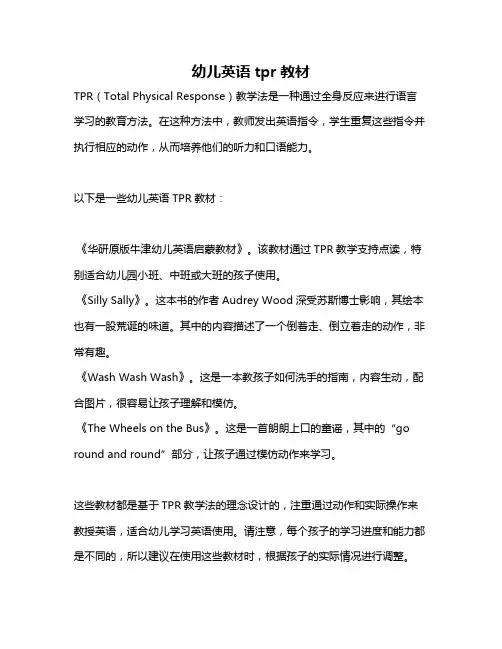 幼儿英语tpr教材