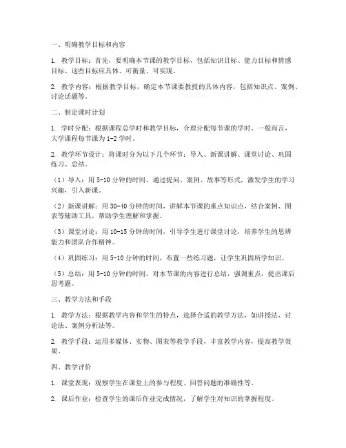 大学教案课时安排怎么写