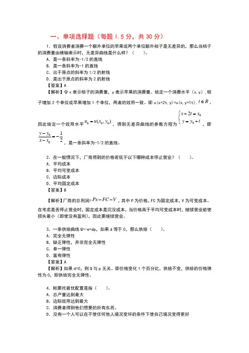 南京大学2015年431真题