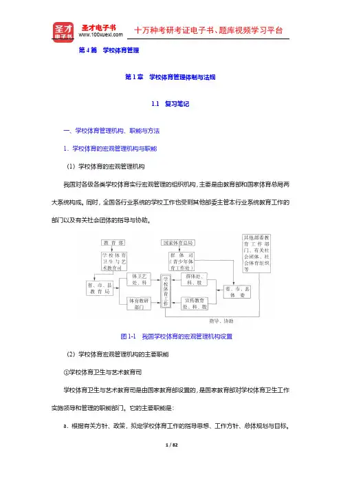 周登嵩《学校体育学》笔记和课后习题(含考研真题)详解(1--3章)【圣才出品】