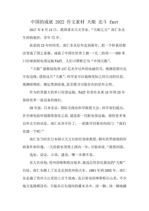 中国的成就 2022 作文素材 天眼 北斗 fast