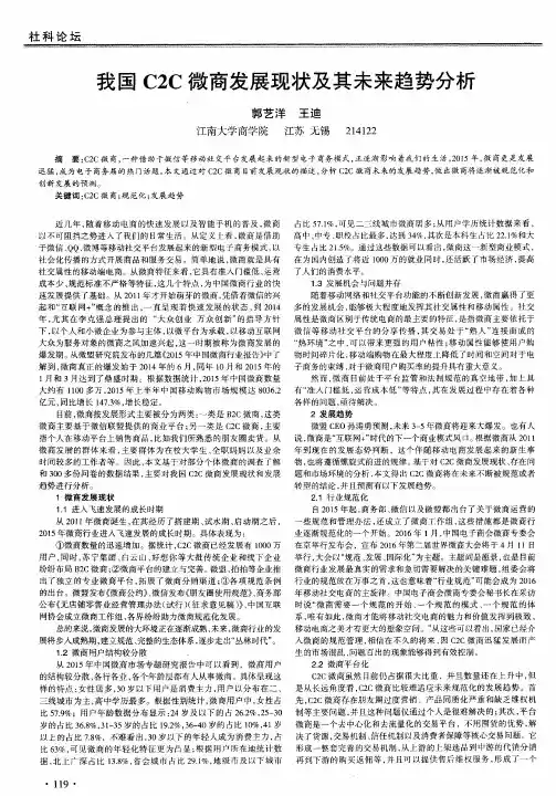 我国C2C微商发展现状及其未来趋势分析