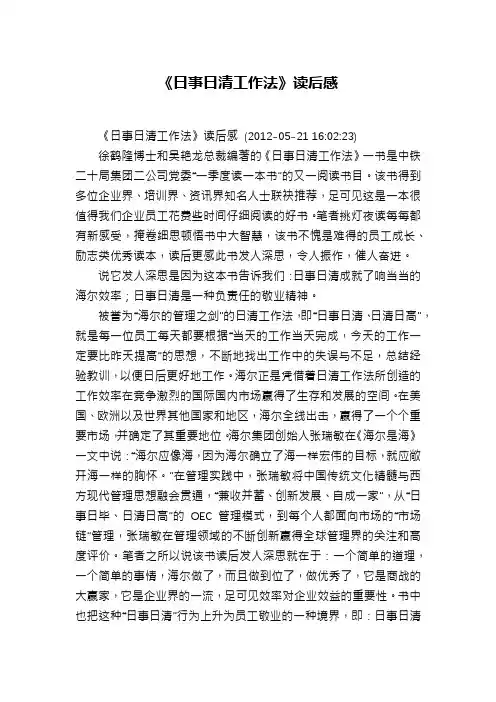 《日事日清工作法》读后感