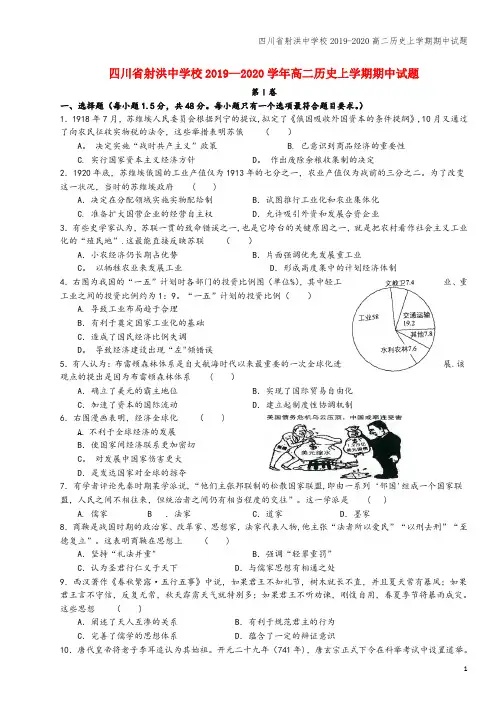 四川省射洪中学校2019-2020高二上学期期中试题