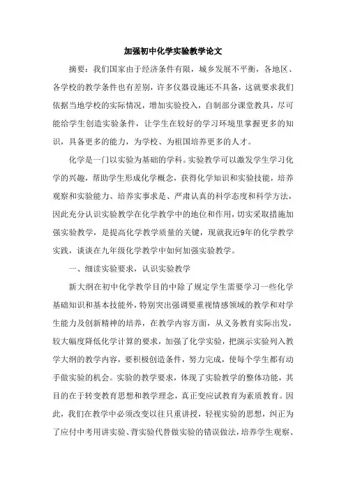 加强初中化学实验教学论文