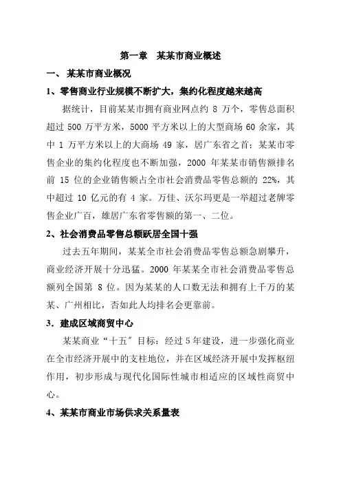 天然居初步商业策划方案