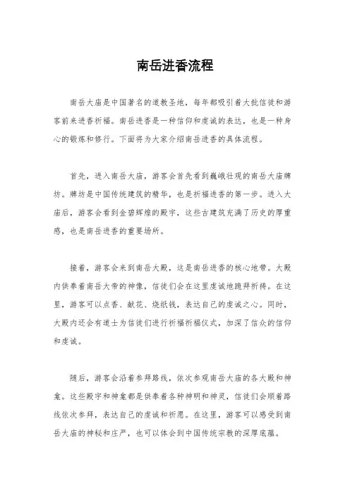 南岳进香流程