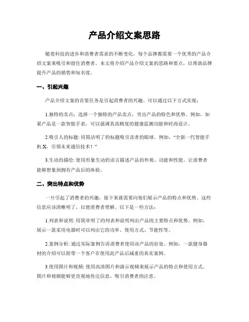 产品介绍文案思路