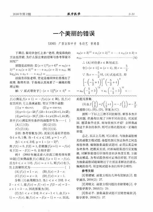 一个美丽的错误
