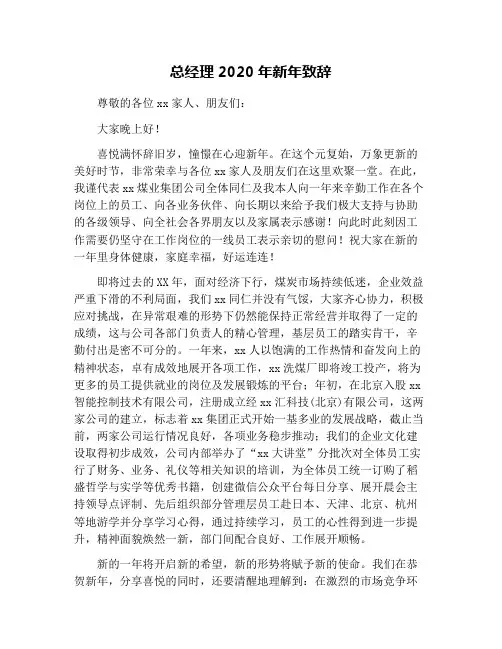 总经理2020年新年致辞