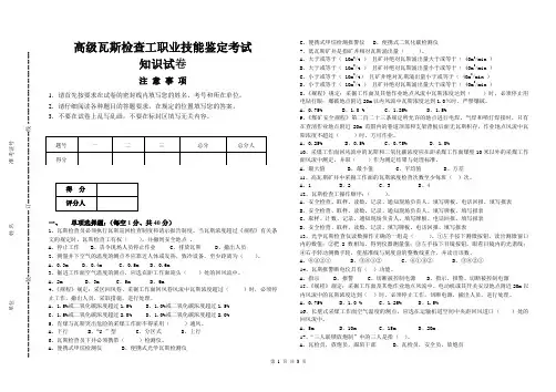高级瓦斯检查工技能鉴定考试卷