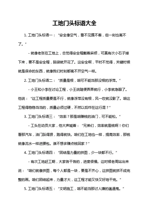 工地门头标语大全