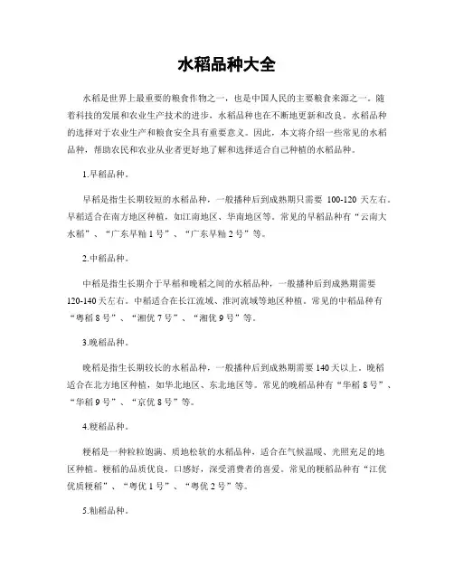 水稻品种大全