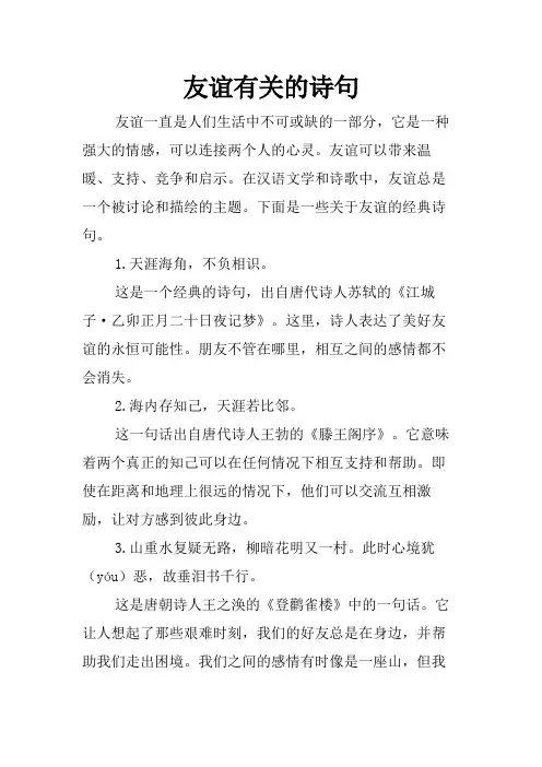 友谊有关的诗句