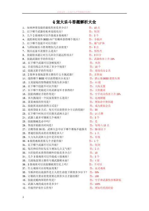 q宠大乐斗答题答案