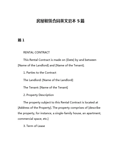 房屋租赁合同英文范本5篇