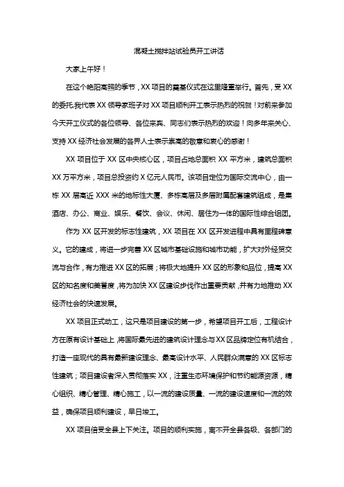 混凝土搅拌站试验员开工讲话