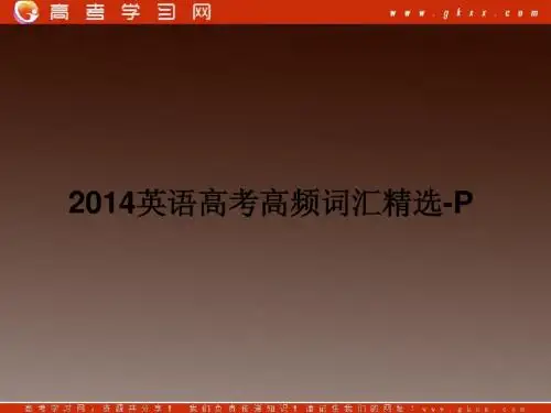 2014词汇P