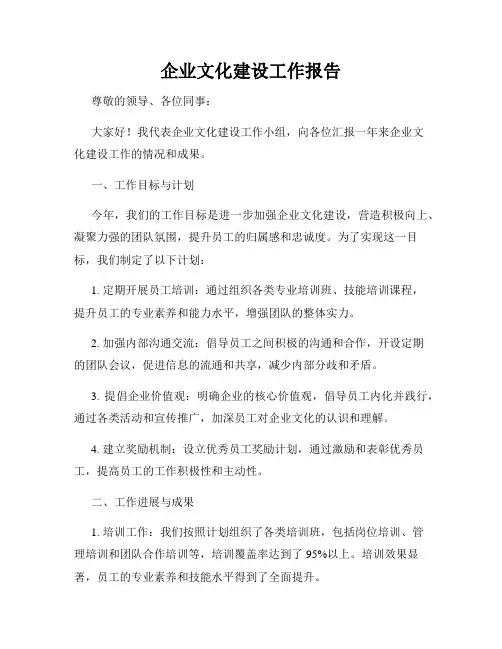 企业文化建设工作报告