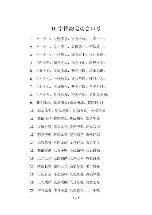 16字押韵运动会口号