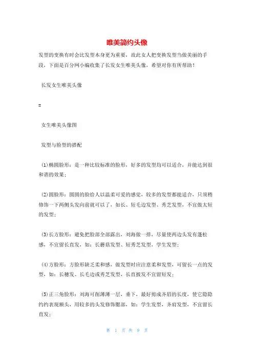 唯美简约头像