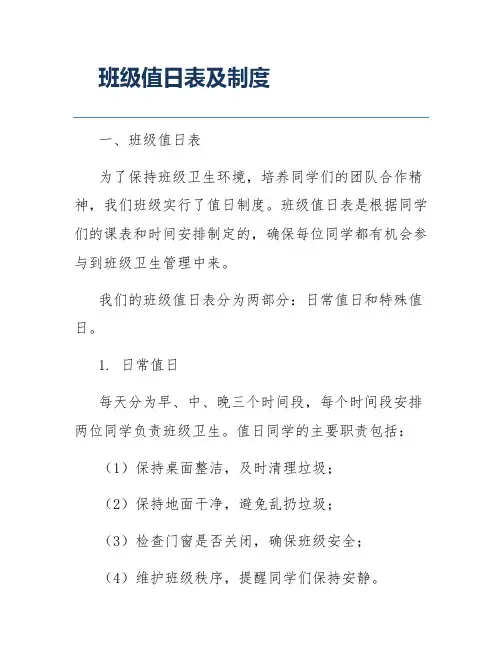 班级值日表及制度