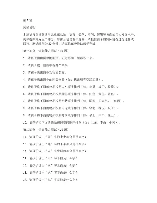 小儿四岁智力测试题(3篇)