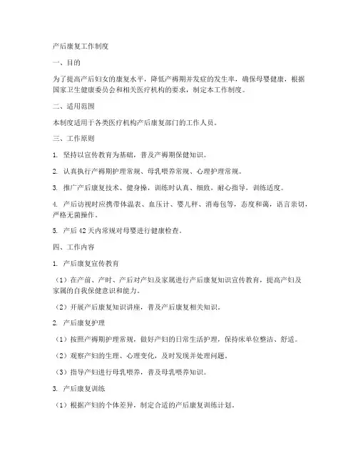 产后康复_工作制度