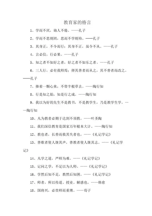 教育家的格言