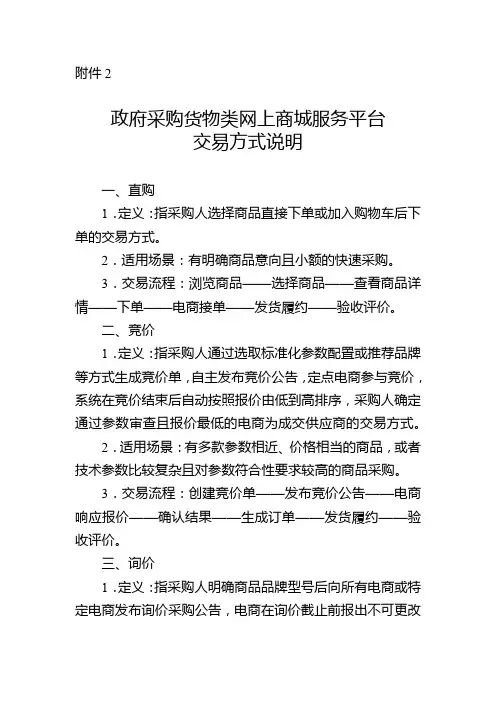 政府采购货物类网上商城服务平台交易方式说明