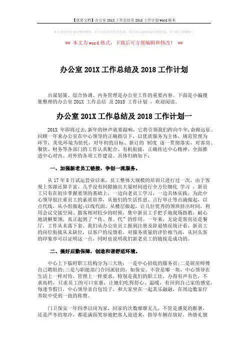 【优质文档】办公室201X工作总结及2018工作计划word版本 (5页)