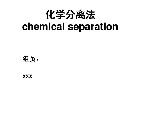 沉淀分离法
