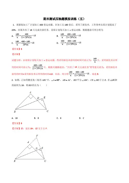 八年级数学人教版上期末试卷期末测试压轴题模拟训练(五)(解析版)(人教版)