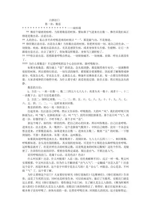 六妙法门
